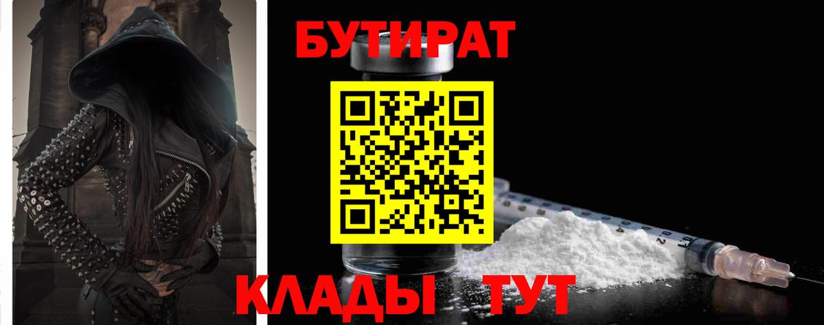Нефтекумск  БУТИРАТ  Вход с VPN  Бутират оксана 
