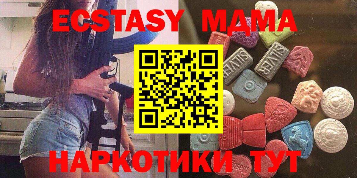 ЭКСТАЗИ MDMA  нарко площадка как зайти  Вход с VPN  Нефтекумск  Экстази 250 мг 