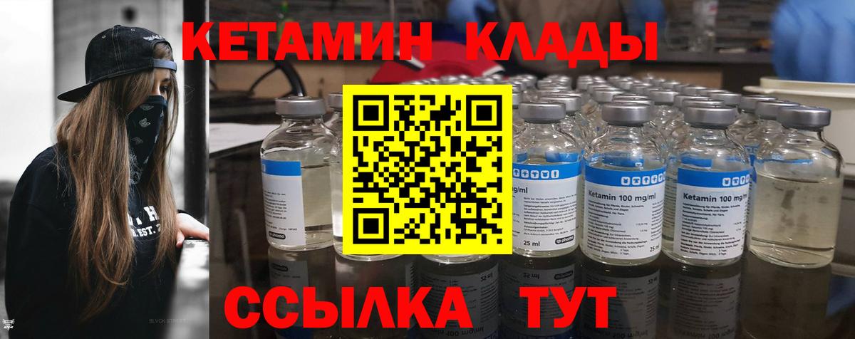 КЕТАМИН VHQ Нефтекумск