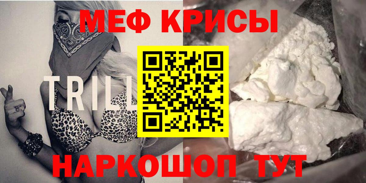 МЕФ мяу мяу  МЯУ-МЯУ  Нефтекумск  Вход с VPN  МЕФ VHQ 